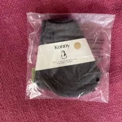 Konny Bib チャコール スタイ