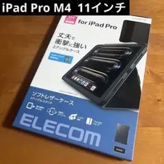 iPad Pro M4 11インチ　レザーケース　カバー ブラック　2024年