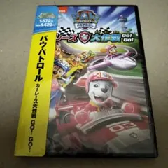 新品 パウ・パトロール カーレース大作戦 GOGO DVD 海外アニメ 劇場版