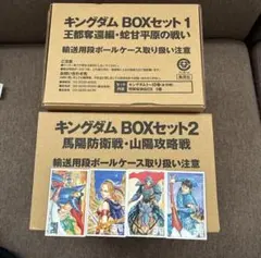 キングダム コミックセット 1巻～23巻 2BOX - メルカリ