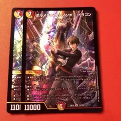 ボルメテウスレインボードラゴン