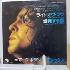 マーク・ボラン＆T.レックス　ライト・オブ・ラヴ　シングルレコード
