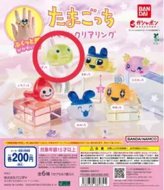 たまごっち ぷくっとクリアリング　ガチャ【くちぱっち】②