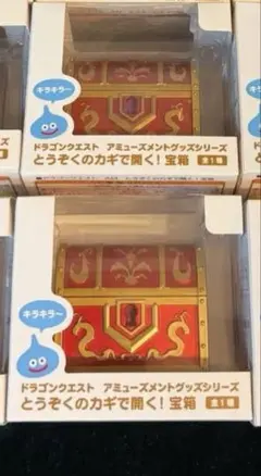 未開封」ドラゴンクエスト AM とうぞくのカギで開く！宝箱3個セット