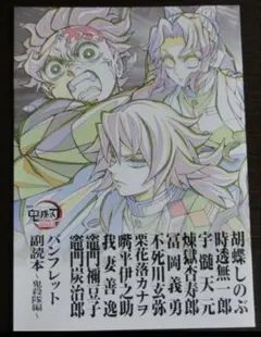 鬼滅の刃無限城編入場者特典