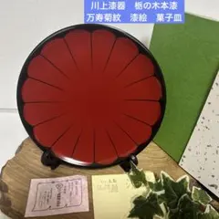 a439 塗師 三池宗逸 乾漆 輪花盆 共箱 茶懐石 石川県出身 漆芸家 a439 塗師 三池宗逸 乾漆 輪花盆 干菓子盆共箱 茶懐石 石川県出身 漆芸