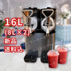 まもなく値上げ 】12L フローズン シャーベット 業務用 機械 カフェ