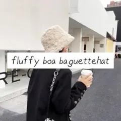 リバーシブル　バゲット ハット　もこもこ