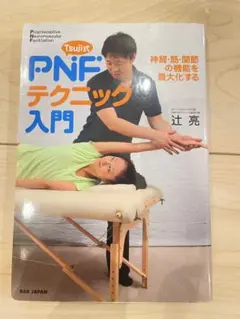 2026年最新】Tsuji式PNFの人気アイテム - メルカリ
