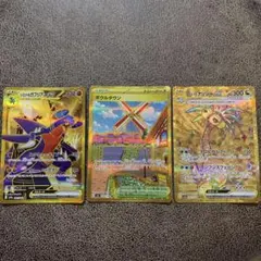 ポケモンカード　UR 3枚まとめ売り