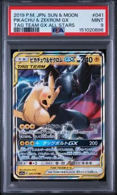 ピカチュウ&ゼクロムGX RR タッグオールスターズ PSA9 2026年最新】ピカチュウ&ゼクロムgx psa9の人気アイテム - メルカリ