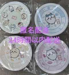4種　ちいかわ くら寿司 コラボ 限定 皿 コンプリートセット