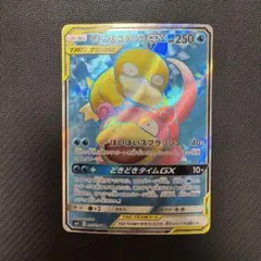 ヤドン&コダックGX HR SM11 ミラクルツイン 107/094 - メルカリ