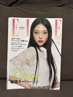 ELLE JAPON 2024年2月号 HAERIN表紙 NewJeans