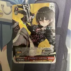 ホロライブ ヴァイスシュヴァルツ ボクに任せて！ロボ子さん サイン