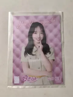 AKB48 山口結愛 好きish OS盤 生写真