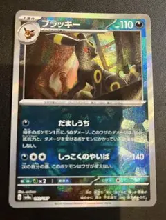 2025年最新】ポケモンカード ブラッキー マスターボールの人気