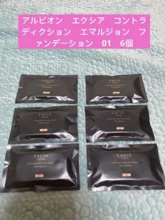 アルビオン　エクシア　コントラディクション　エマルジョン　ファンデーション　01