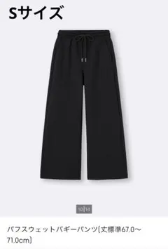 パフスウェットバギーパンツ （丈標準67〜71cm） Sサイズ/GU[ジーユー]