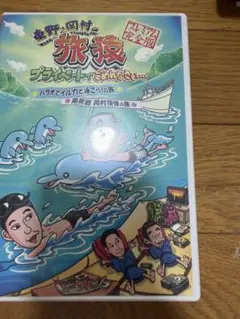 2026年最新】旅猿 巾着の人気アイテム - メルカリ