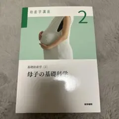 2026年最新】助産学講座1の人気アイテム - メルカリ