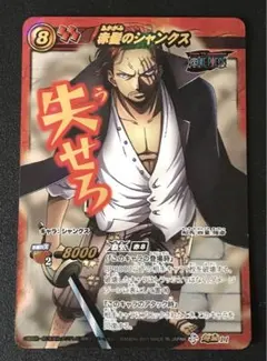 ワンピース ミラクルバトルカードダス ミラバト シャンクス 赤髪の