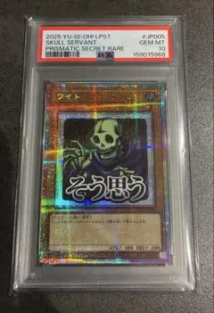 遊戯王 ワイト プリズマティックシークレット PSA10