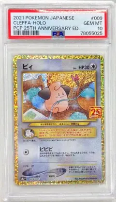 ポケモンカード　ピィ　PSA10