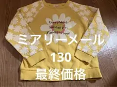 丸高衣料　ミアリーメール　綿　トレーナー　130