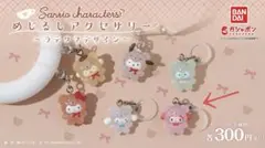 【マイメロ】めじるしアクセサリー 〜ラテクマデザイン〜