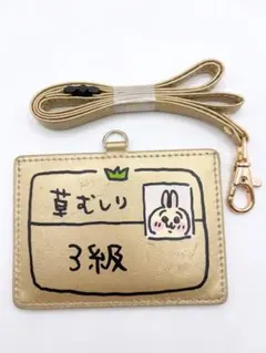 ちいかわ 草むしり検定3級 パスケース ネックストラップ付きのサムネイル