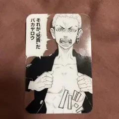 東京リベンジャーズ 別冊フレンド クリアカード 三ツ谷隆