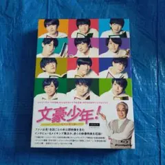 文豪少年!～ジャニーズJr.で名作を読み解いた～ Blu-ray BOX〈4枚…