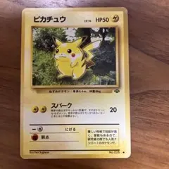 ピカチュウ ○ 第2弾拡張パック ポケモンジャングル 025 - メルカリ
