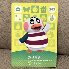 どうぶつの森amiiboカード　のりまき