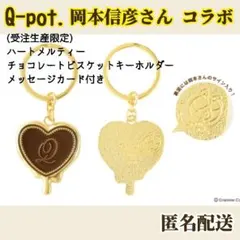2026年最新】岡本信彦 q-potの人気アイテム - メルカリ