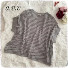a.v.v メッシュニット 半袖 M グレージュ 透かし編み プルオーバー✨