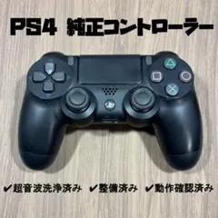 PS4 DUALSHOCK4コントローラー ☆純正☆プレステ4　分解清掃済30