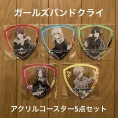 2026年最新】ガールズバンドクライ ソフマップ アクリルコースターの 