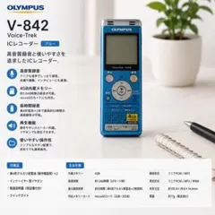 OLYMPUS V-842 ICレコーダー Voice-Trek ブルー　899