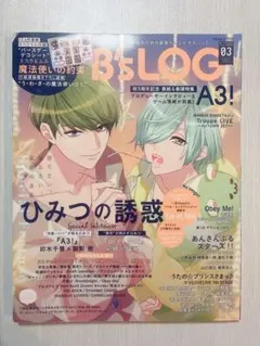 B's-LOG 2022年 3月号