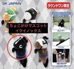 サラブレッドコレクション ちょこがけマスコット2 イクイノックス
