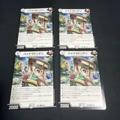 バイナラドンデン　4枚　ばいならどんてん　ジョーカーズ