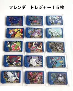 ポケモン☆★フレンダピック　トレジャーまとめ売り☆被りなし15枚セット