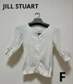 【JILL STUART】ホワイトリブカーディガン　ボレロ　フリーサイズ