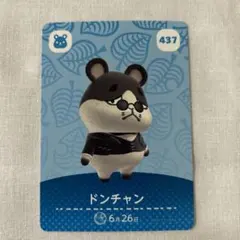 amiiboカード　どうぶつの森　ドンチャン