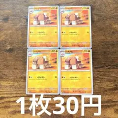 ポケモンカード メガブレイブ ジオヅム 4枚
