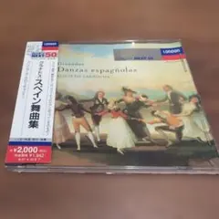 グラナドス:スペイン舞曲集 ラローチャ(p)のサムネイル
