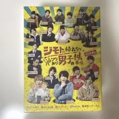 ジモトに帰れないワケあり男子の14の事情 DVD
