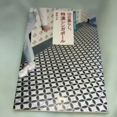 10日暮らし、特濃シンガポール